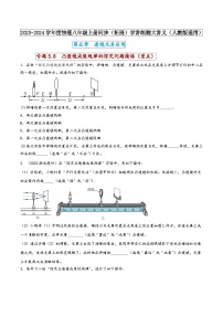 初中物理人教版（2024）八年级上册第五章 透镜及其应用第1节 透镜测试题