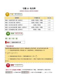 中考物理：答题技巧与模板构建 专题13 电功率（学案原卷版）