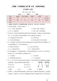 初中物理人教版（2024）九年级全册第2节 电流和电路单元测试课后复习题