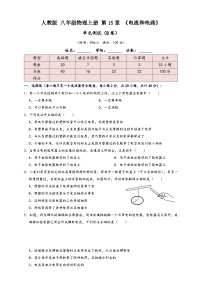 初中物理人教版（2024）九年级全册第2节 电流和电路单元测试同步测试题