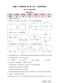 人教版（2024）九年级全册第3节 串联和并联课后测评