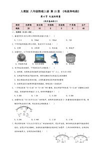 初中物理人教版（2024）九年级全册第4节 电流的测量同步练习题