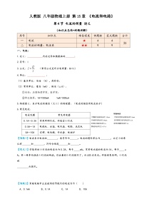 初中物理第4节 电流的测量课后复习题