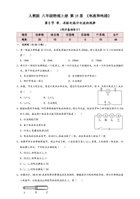 九年级全册第5节 串、并联电路中电流的规律同步练习题