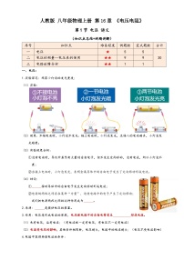 初中物理人教版（2024）九年级全册第1节 电压课时作业