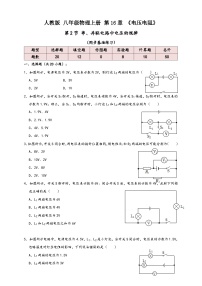 初中物理人教版（2024）九年级全册第1节 电压课时练习