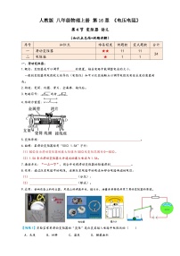人教版（2024）九年级全册第4节 变阻器巩固练习