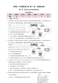 初中第十七章 欧姆定律第1节 电流与电压和电阻的关系练习