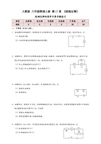 初中物理人教版（2024）九年级全册第2节  欧姆定律课后复习题