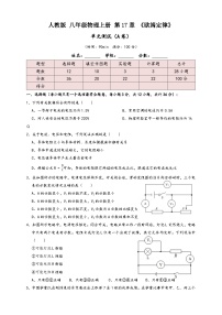 初中物理人教版（2024）九年级全册第十七章 欧姆定律第2节  欧姆定律单元测试精练