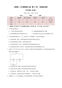 初中物理人教版（2024）九年级全册第十七章 欧姆定律第2节  欧姆定律单元测试练习