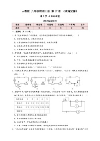 初中人教版（2024）第3节 电阻的测量课时训练