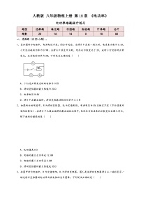 初中物理人教版（2024）九年级全册第2节 电功率课时练习