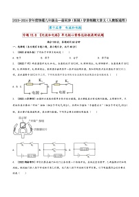 人教版（2024）九年级全册第十五章 电流和电路第2节 电流和电路同步测试题
