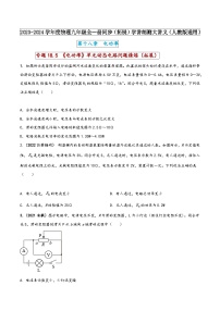 初中物理人教版（2024）九年级全册第2节 电功率巩固练习