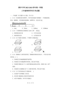 2023-2024学年山东省菏泽市曹县博宇中学八年级（上）月考物理试卷（10月份）.