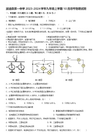 2023-2024学年湖南省怀化市溆浦一中九年级（上）月考物理试卷（10月份）.