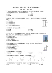 2023-2024学年湖南省长沙市立信中学九年级（上）第一次段考物理试卷.