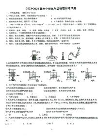 2023-2024学年山东省枣庄市滕州市北辛中学九年级（上）月考物理试卷（10月份）.