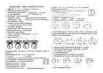 2023-2024学年河北省石家庄十七中九年级（上）第一次作业诊断物理试卷.