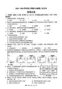 2023-2024学年吉林省长春八中九年级（上）第二次月考物理试卷.