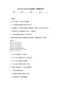 2023-2024学年山东省德州市宁津县张宅中学九年级（上）第一次月考物理试卷.