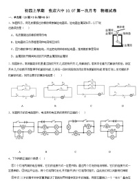 2023-2024学年山东省淄博市张店六中九年级（上）第一次月考物理试卷.