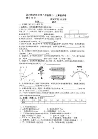 2023-2024学年安徽省合肥市庐阳中学八年级（上）第一次月考物理试卷.