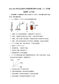2023-2024学年山东省济宁市曲阜师大附中九年级（上）月考物理试卷（10月份）