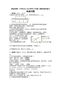 2023-2024学年河南省信阳市淮滨一中八年级（上）月考物理试卷（10月份）.