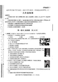 2022-2023学年陕西省咸阳实验中学九年级（上）段考物理试卷（二）.