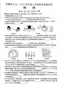 2023-2024学年安徽省阜阳市太和县八年级（上）段考物理试卷（10月份）.