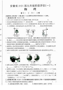 2023-2024学年安徽省芜湖市无为县多校九年级（上）段考物理试卷（10月份）（一）.