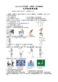 2023-2024学年江苏省连云港新海新区九年级（上）第一次学情检测物理试卷.