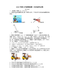 2023-2024学年江苏省南通市海安十三校九年级（上）第一次段考物理试卷.