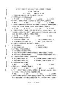 2023-2024学年吉林省长春市吉大附中八年级（上）第一次段考物理试卷.