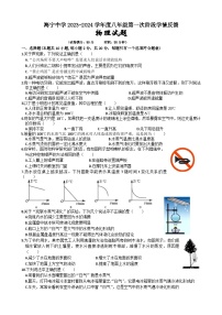 2023-2024学年江苏省连云港市海宁中学八年级（上）第一次段考物理试卷.