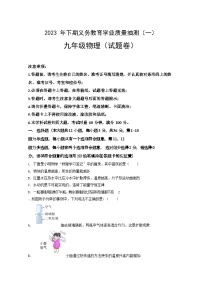 2023-2024学年湖南省永州市零陵区九年级（上）月考物理试卷（10月份）.