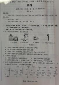 2023-2024学年辽宁省沈阳市九年级（上）月考物理试卷（10月份）.