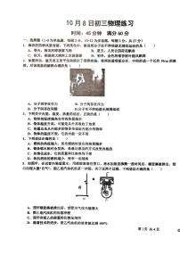 2023-2024学年河北省石家庄十九中九年级（上）第一次月考物理试卷（10月份）.