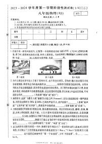 2023-2024学年河南省商丘市部分学校八年级（上）第一次月考物理试卷.