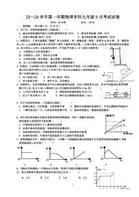 2023-2024学年广东省东莞市九年级（上）月考物理试卷（9月份）.