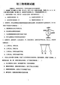 2023-2024学年河北省邯郸市九年级（上）第一次月考物理试卷.