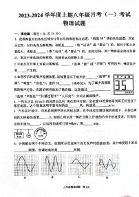 2023-2024学年河南省驻马店市上蔡县八年级（上）月考物理试卷（10月份）.