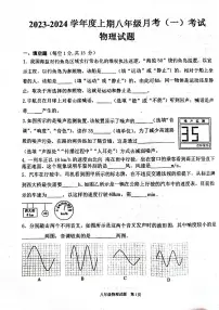 2023-2024学年河南省驻马店市上蔡县八年级（上）月考物理试卷（10月份）.