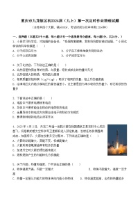 2023-2024学年重庆市九龙坡区九年级（上）第一次定时作业物理试卷.