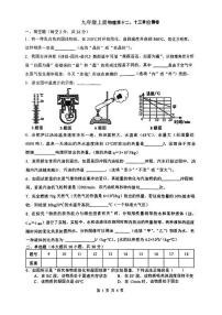 2023-2024学年安徽省合肥市肥东县九年级（上）第一次月考物理试卷.