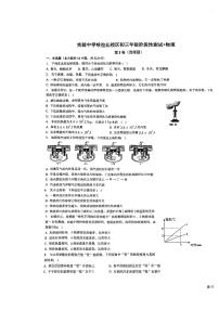 2023-2024学年内蒙古呼和浩特实验中学哈拉沁校区九年级（上）阶段性测试物理试卷.