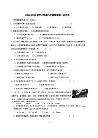 2023-2024学年内蒙古呼和浩特八年级（上）月考物理试卷.