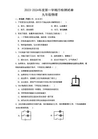 2023-2024学年内蒙古呼和浩特二十六中九年级（上）月考物理试卷.